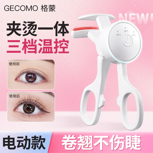 GECOMO/格蒙电烫睫毛夹卷翘