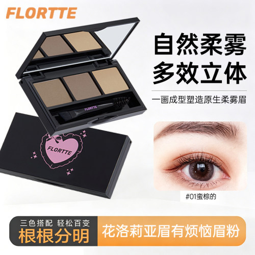 花洛莉亚眉有烦恼系列三色眉粉