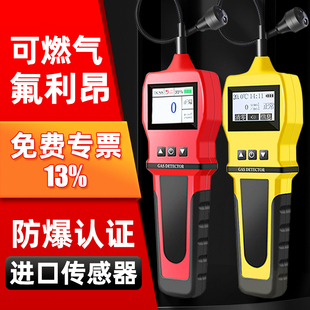 可燃气体检测仪漏气手持瓦斯测漏仪空调制冷剂冷媒氟利昂检漏仪