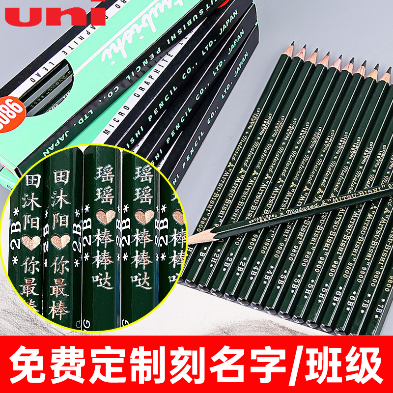 日本uni三菱9800学生定制铅笔素描绘画初学者速写专业美术刻名字