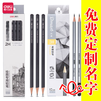 得力定制刻字铅笔安全无毒小学生考试专用2H铅笔涂卡笔铅笔练字笔
