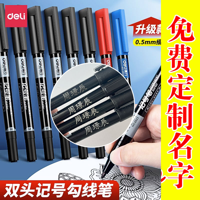 得力刻姓名美术生油性记号笔粗细双头黑色快干防水粗头勾线笔美术