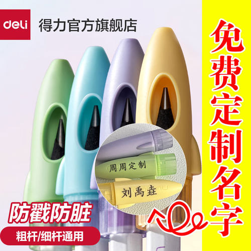 得力纽赛铅笔帽笔套可刻姓名铅笔延长器可爱火箭保护铅笔套小学生