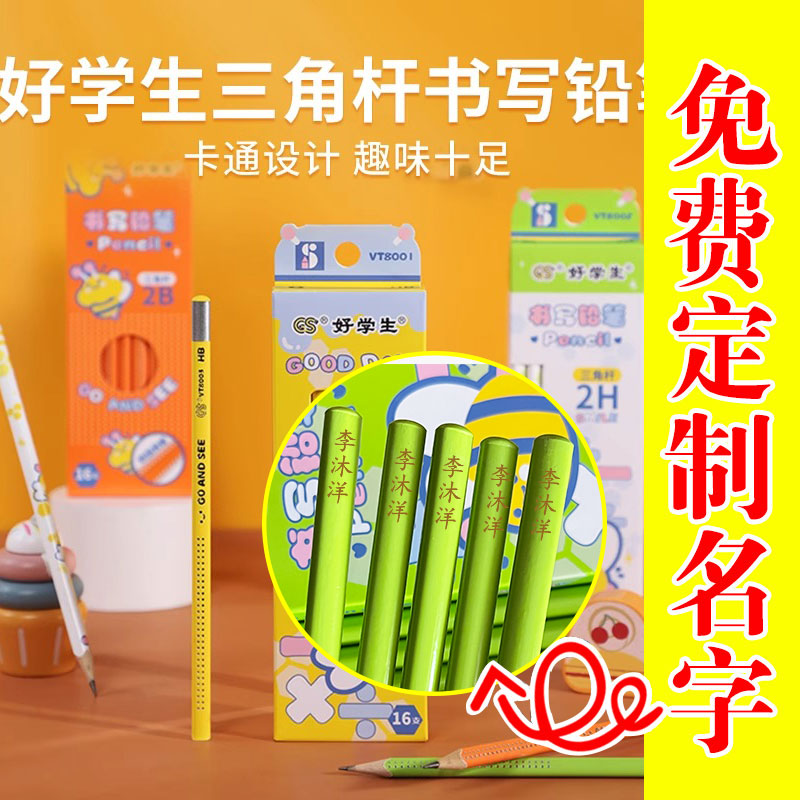 中华好学生刻字卡通小蜜蜂防滑三角杆铅笔2H小学生2B初学者HB书写