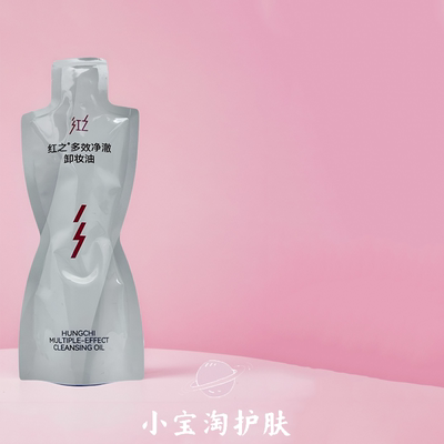 【正品保证】红之卸妆油