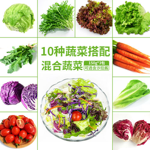 忞鲲混合蔬菜沙拉食材