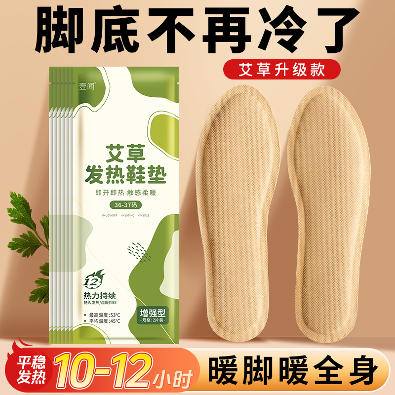 艾草发热鞋垫女自发热暖足贴宝宝