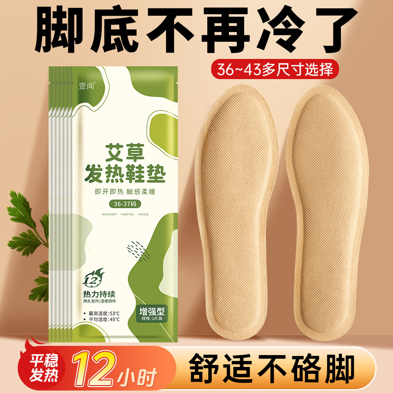 艾草自发热鞋垫女暖足贴加热保暖