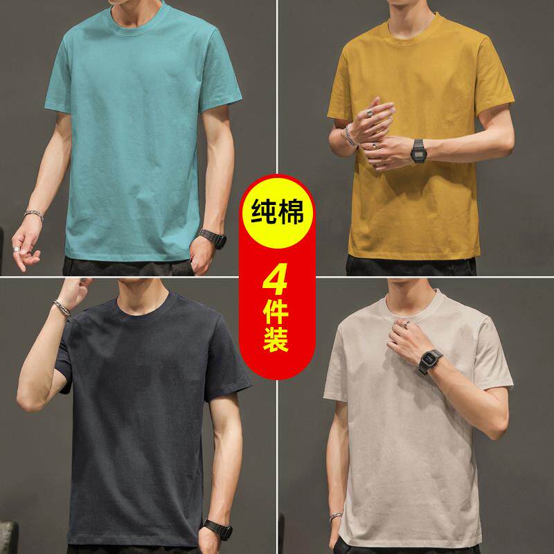4件】男装纯棉潮流男士短袖T恤纯色半袖上衣服体夏季打底衫长袖