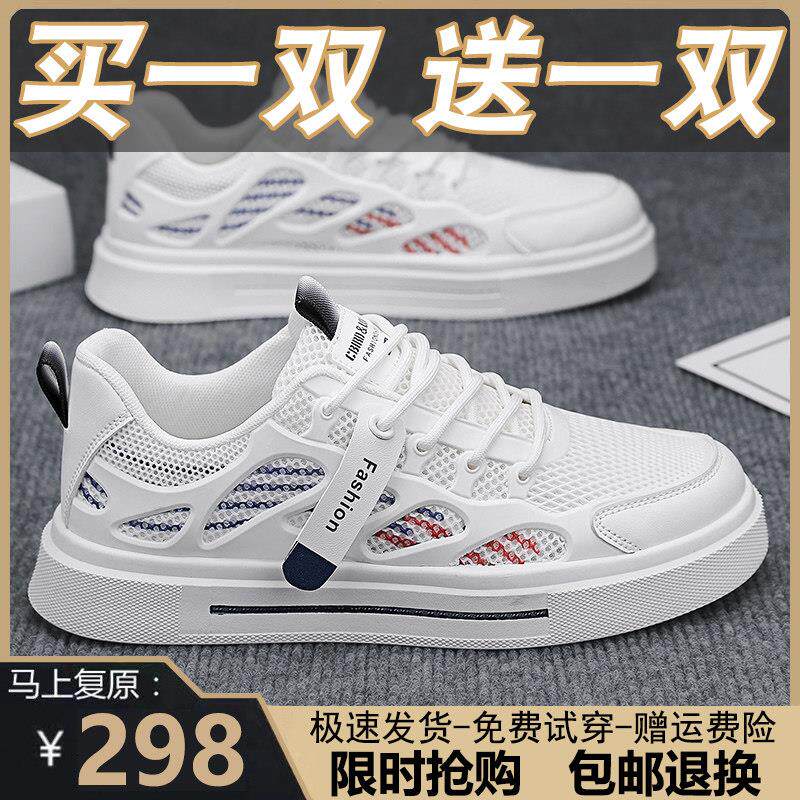 买一送一品牌断码男鞋夏季网面透气休闲运动板鞋潮流百搭小白鞋男