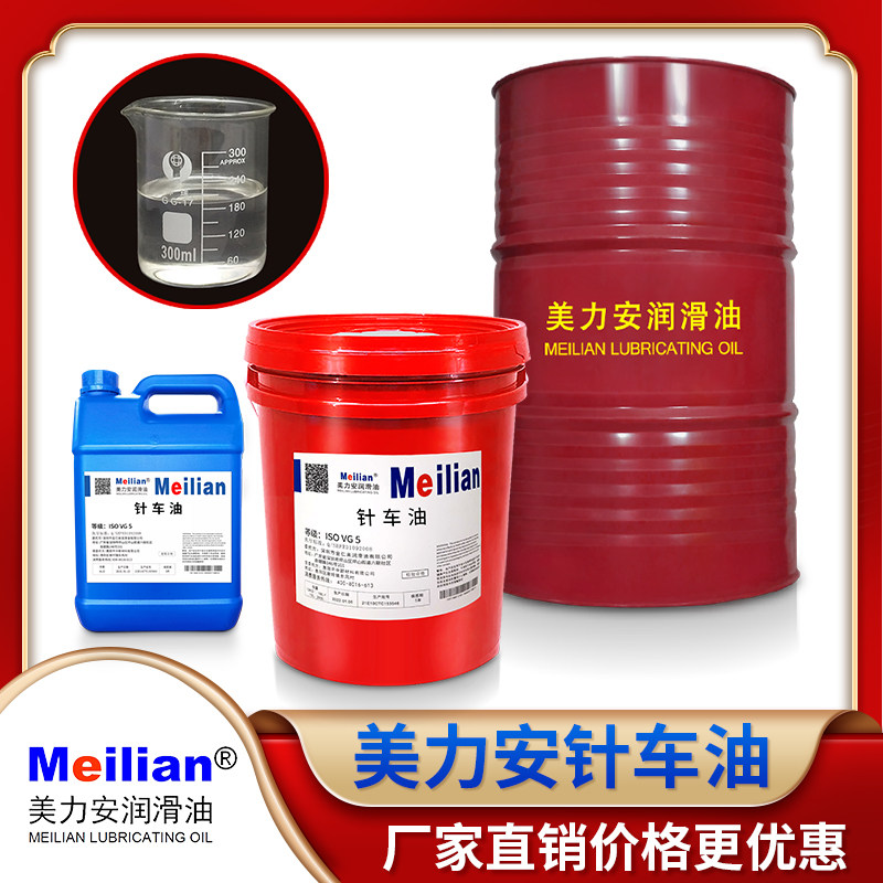 美力安针车油纯白油白矿油缝纫机油衣车平车油机油润滑油18l200升