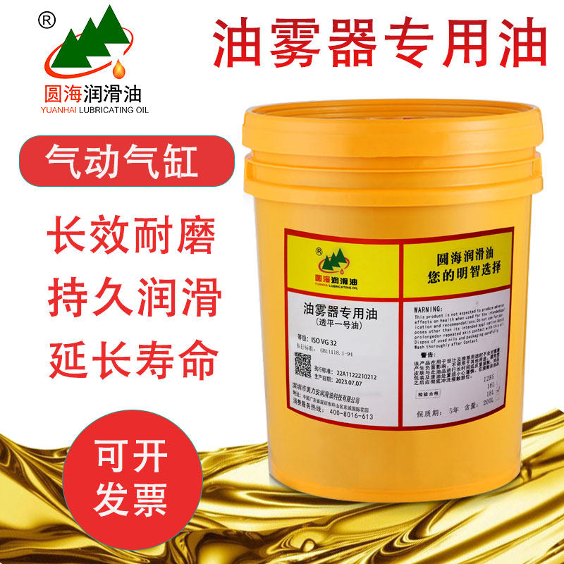 圆海油雾器专用油气动电磁阀润滑油透平1号油SNS-01ISO VG32 气缸