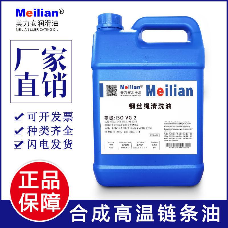防锈保养美力安电梯钢丝绳专用清洁油清洗剂钢丝绳清理美孚品质18
