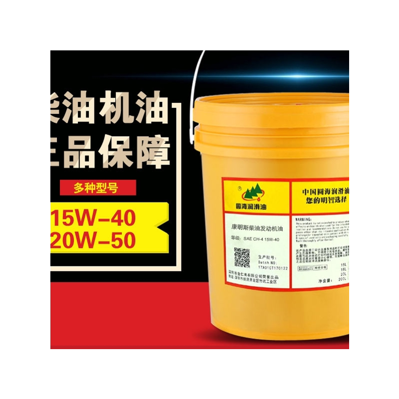 圆海康明斯专用柴油机油