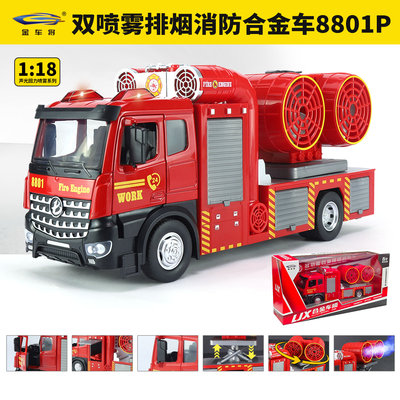 1:18消防车8801P多功能双喷雾合金车模型声音灯光回力儿童玩具车