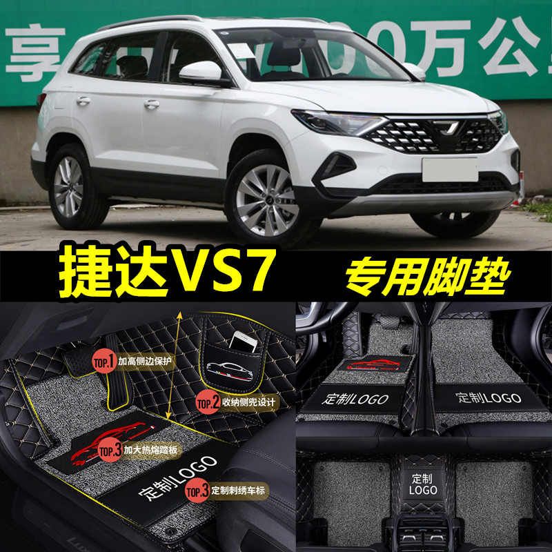 2020款捷达vs7专用大全包围丝圈脚垫280tsi自动进取版