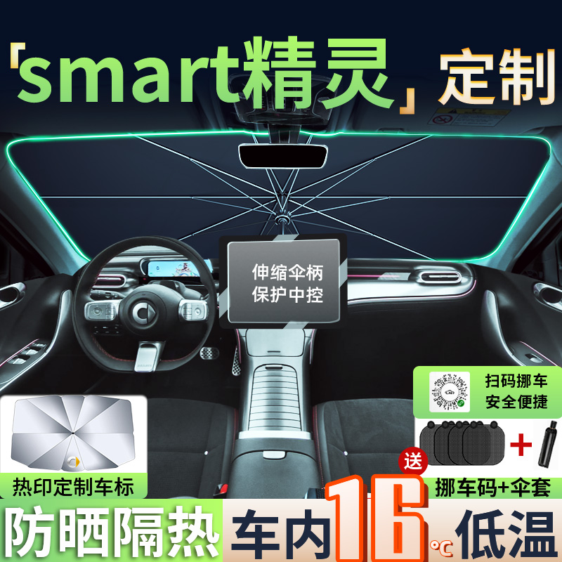 【Smart精灵3号】冰晶遮阳伞