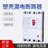 400A 250A 630A三相四线空开380V 160A DZ20LE塑壳漏电断路器4300