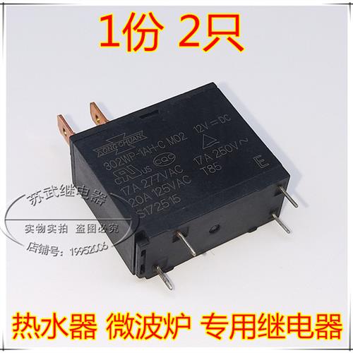 302WP-1AH-C M02 17A 12V 电热水器 微波炉继电器 JQX-62F-012-1H