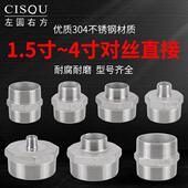 1.5寸304不锈钢等径变径对丝外螺纹异径对接2 4寸双外丝直接头