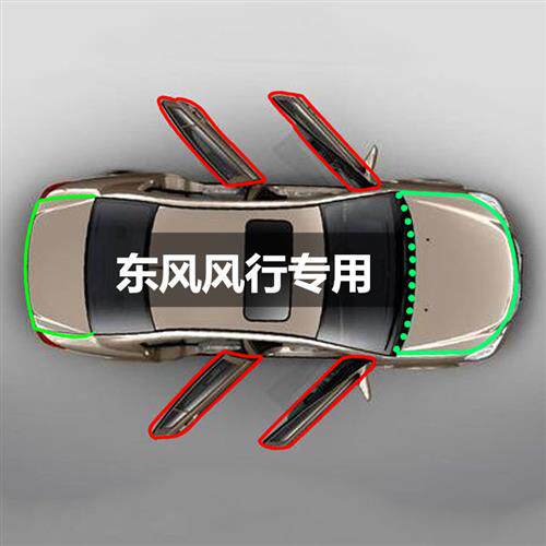 东风风行S500/SX6景逸X3/X5/S50车门缝ABC柱中控台密封条隔音防尘