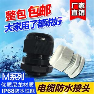 M40 M20 公制M系列尼龙电缆防水接头塑料水管固定头葛兰头M12 M16