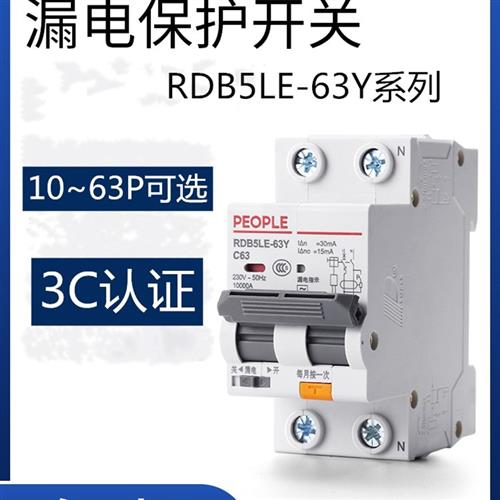 漏电保护器家用2P63A32A40窄款空气开关带漏电RDB5LE-63Y