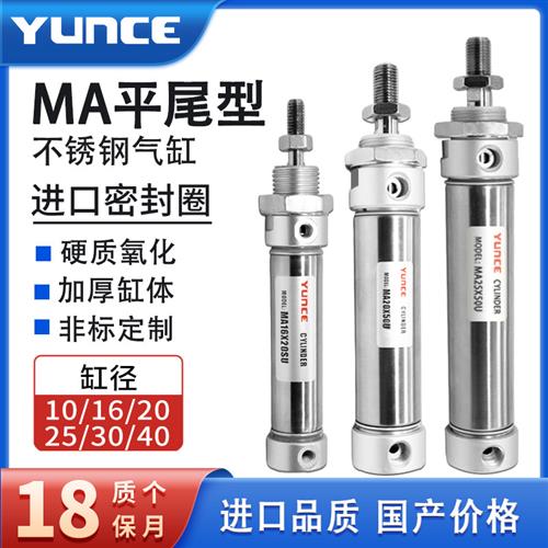 MA迷你气缸平尾16/20/25/32/40-25X50X75X100X125X150X200*300SU