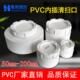 160 110 200pvc排水管内堵头检查口 内插清扫口堵头管堵管盖50