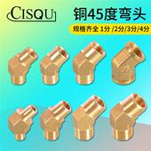 黄铜4分双内丝牙弯头双外丝弯头1分2分3分弯头内外丝45度接头配件