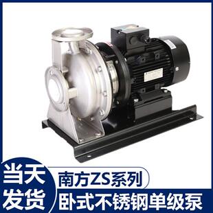 循环泵增压管道泵 南方ZS 32不锈钢卧式 离心泵 ZM100