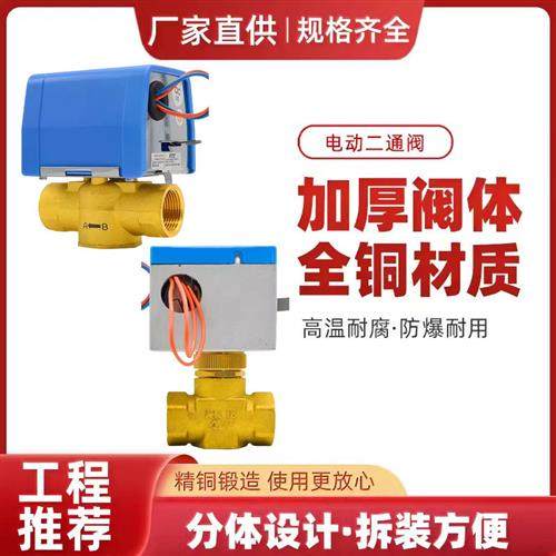 电动二通阀VA7010-8503-C风机盘管电磁阀 VLC2200GC-C电动阀