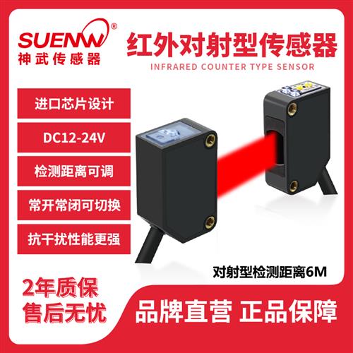 EW-T61对射光电开关红外光电传感器替代E3Z-T61/T81/CX-412-P