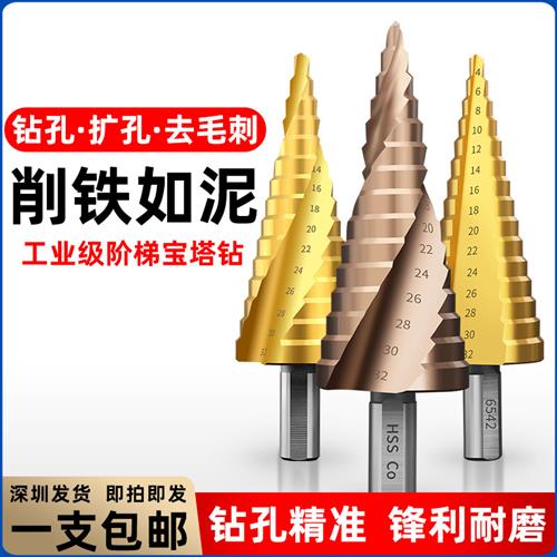 宝塔钻头开孔器万能打孔钢铁超硬扩孔锥形金属多功能不锈钢阶梯钻