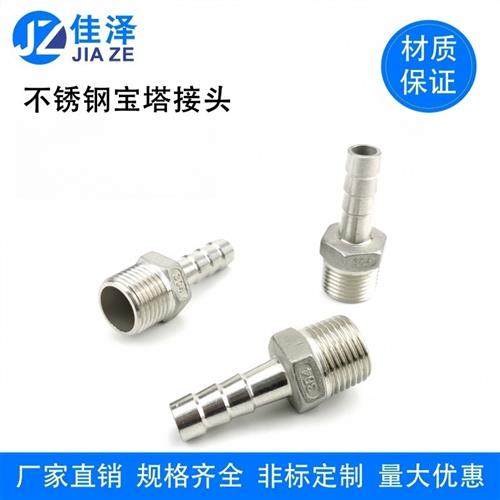 304不锈钢六角外螺纹宝塔接头 插皮管/软管/倒刺/皮插/竹节1234分