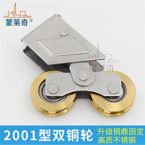 2001型铝合金门窗滑轮推拉玻璃移窗户滚轮不锈钢轴承铜轮