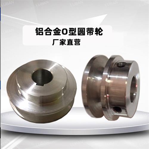 圆皮带轮单槽小型电机皮带轮u型圆槽轮铝合金o型传动皮带轮大全