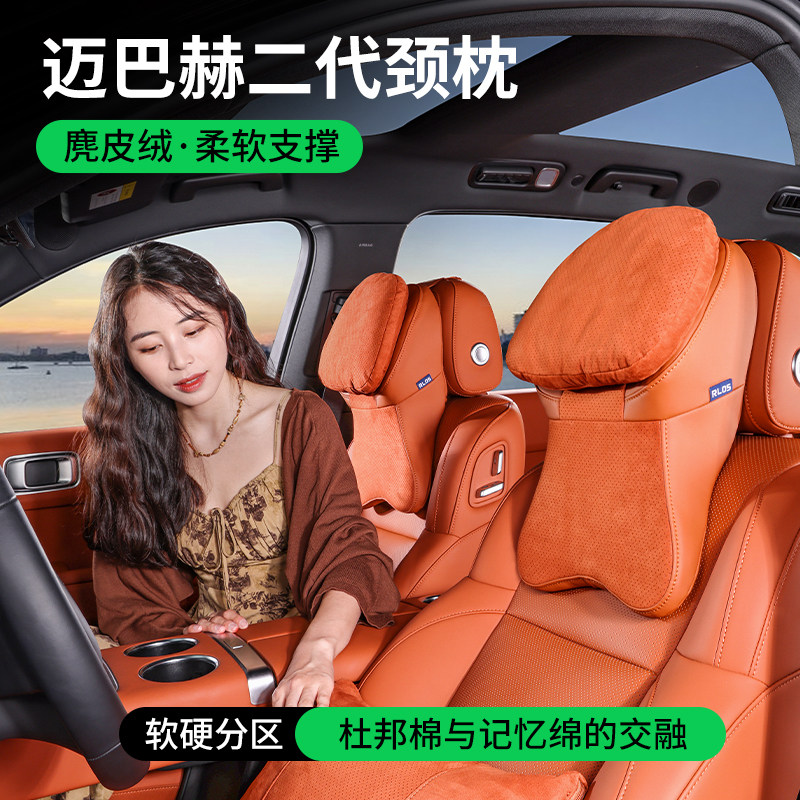 RLOS迈巴赫二代护颈头枕
