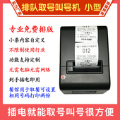排队机叫号机取号机排号机小型医院诊所自助取票取单机无线叫号器