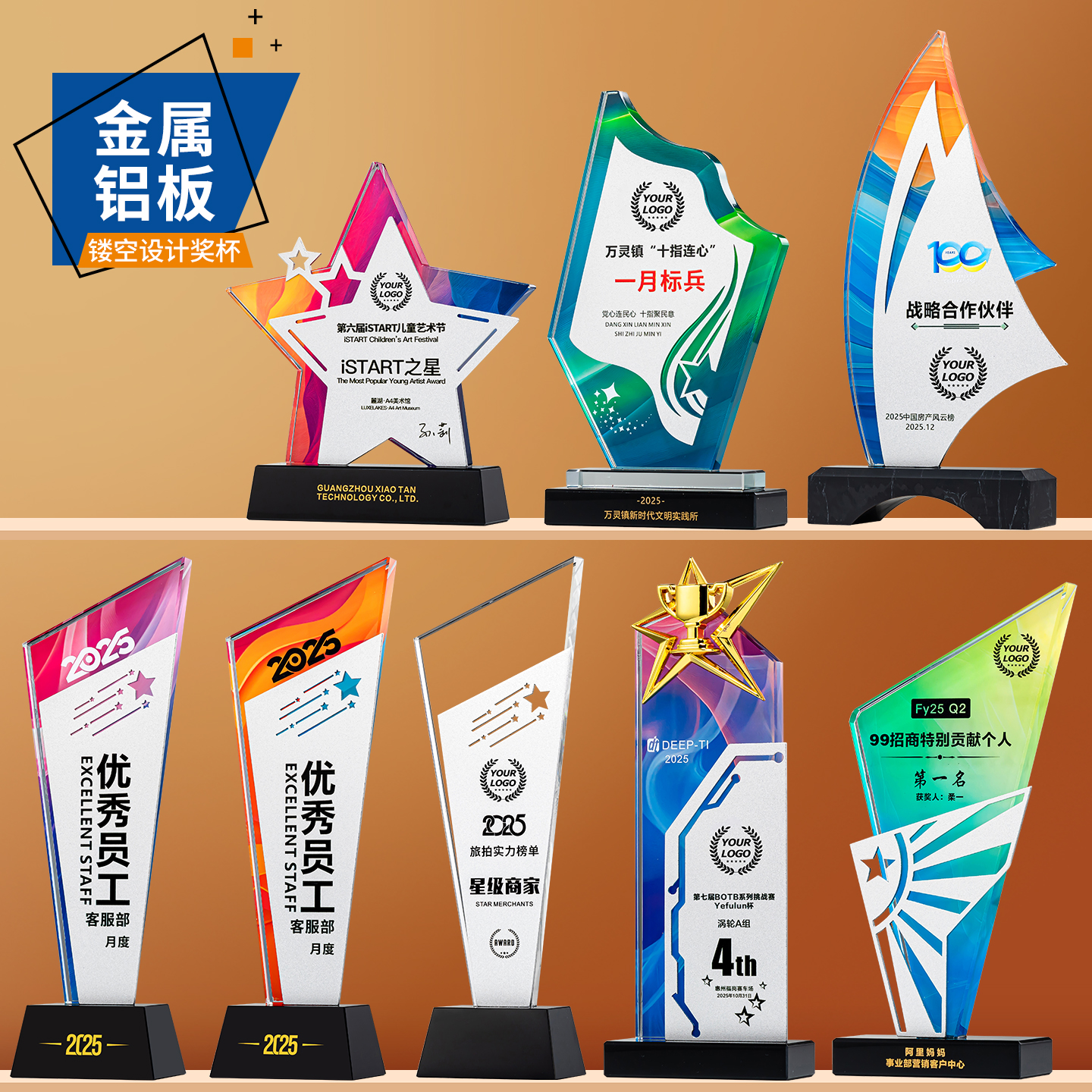 金属铝板镂空设计奖杯定制刻字logo高档颁奖奖牌优秀员工免费刻字