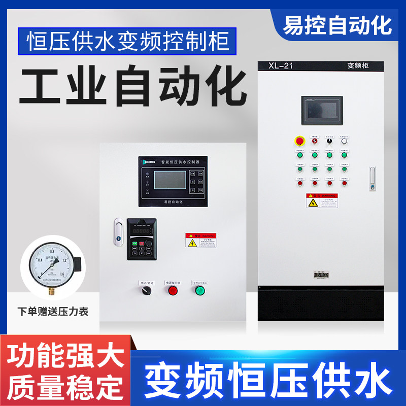 恒压供水控制柜PLC编程变频器控制器水泵风机智能远程变频控制箱