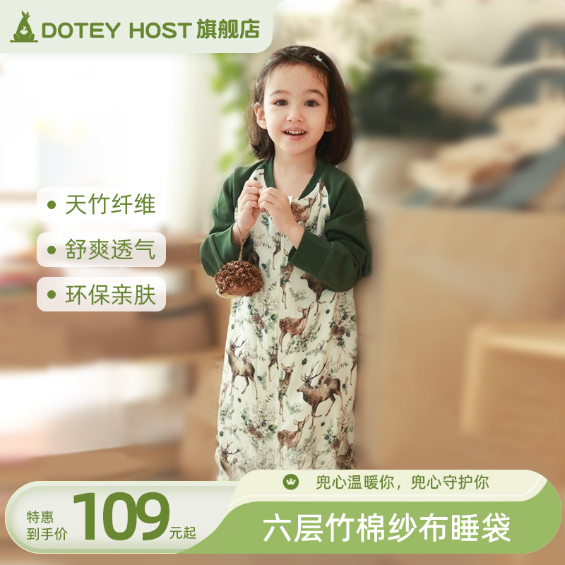 2024竹棉纱布睡袋doteyhost