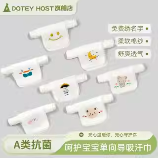 doteyhost吸汗巾免费绣名字