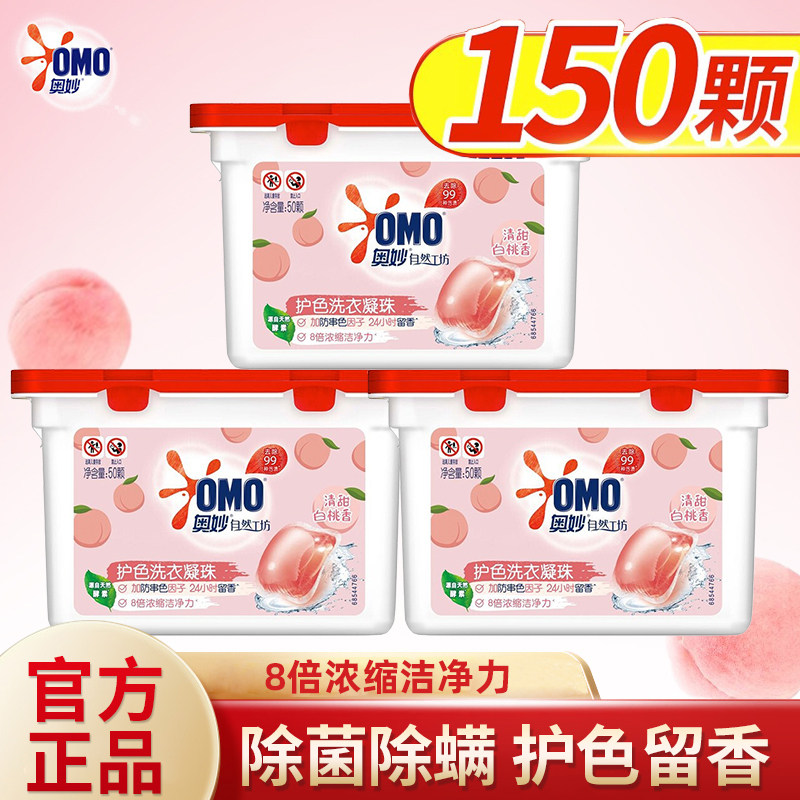 奥妙白桃护色洗衣凝珠50颗除菌除螨抑菌柔顺持久留香三合一洗衣服使用感如何?