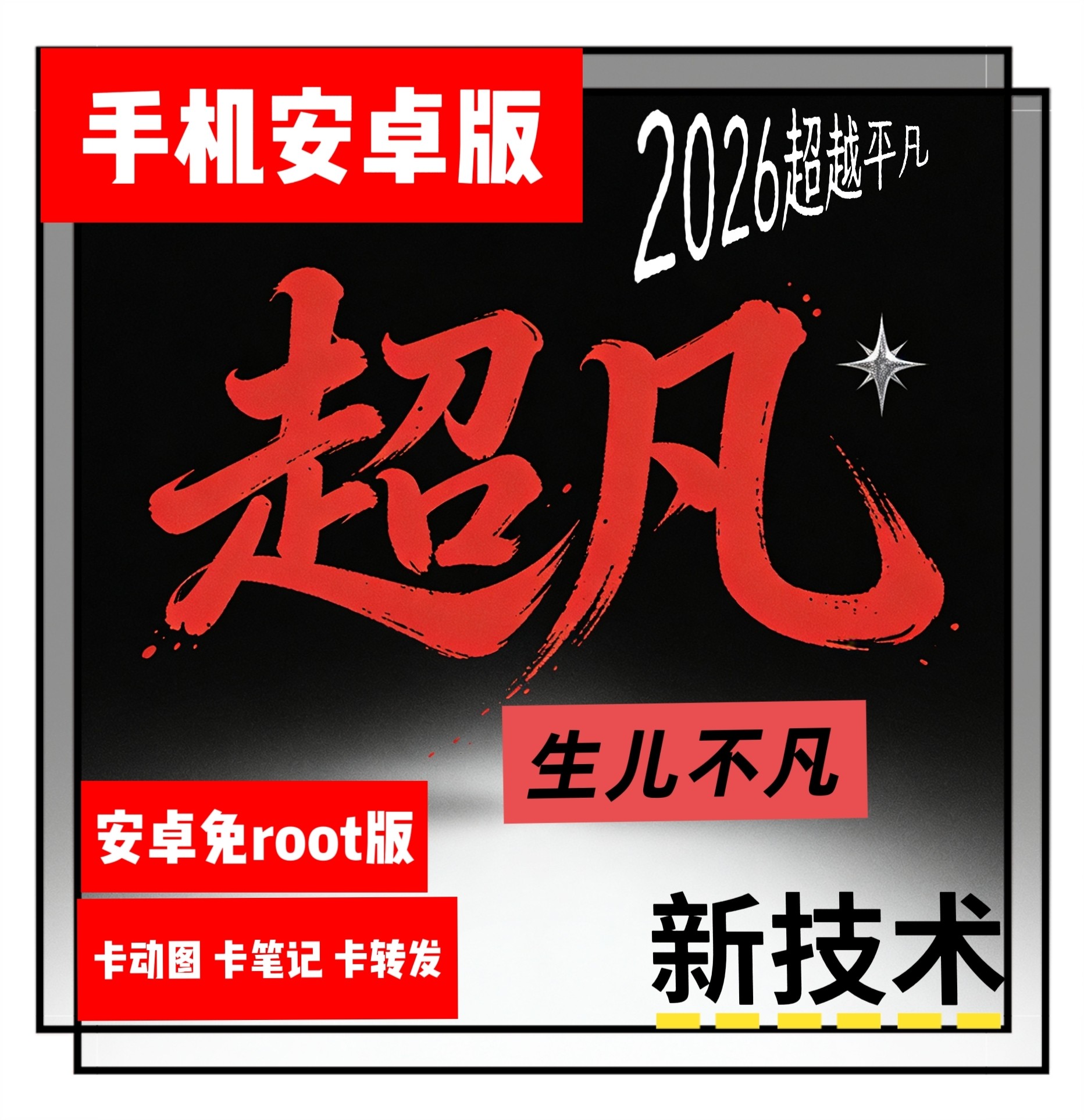 正版超凡短视频制作搬运模板替换独家算法支持特别通道爆流体验卡,商务/设计服务,短视频制作,淘宝优惠券,粉丝福利购,淘宝优惠卷