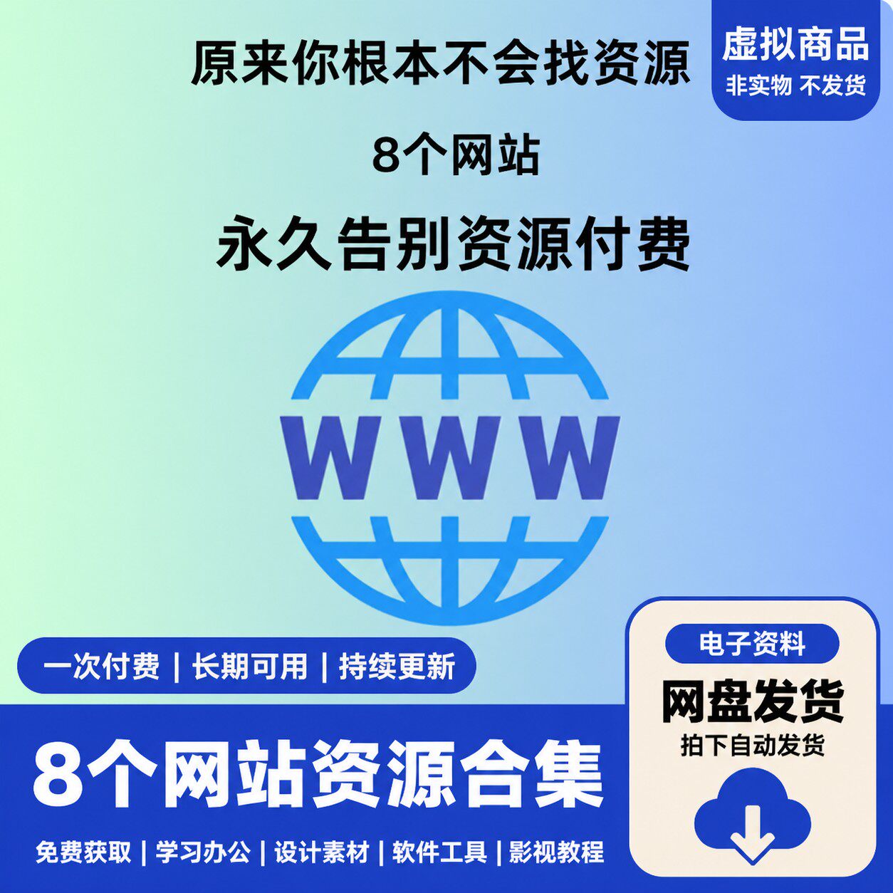 万能资源网站大全 新手免费获取素材教程