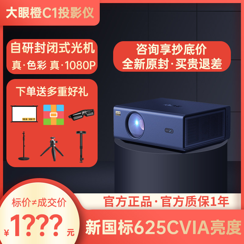 OBE大眼橙c1投影仪高清1080P家用智能投影机手机同屏卧室客厅投墙属于什么档次？