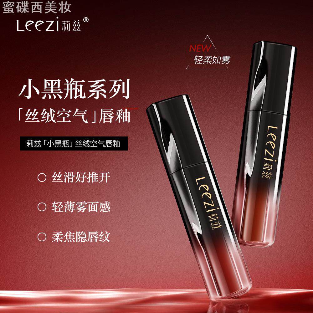 莉兹小黑瓶丝绒空气唇釉轻薄雾面不易沾杯伪素颜显白裸色唇釉秋冬