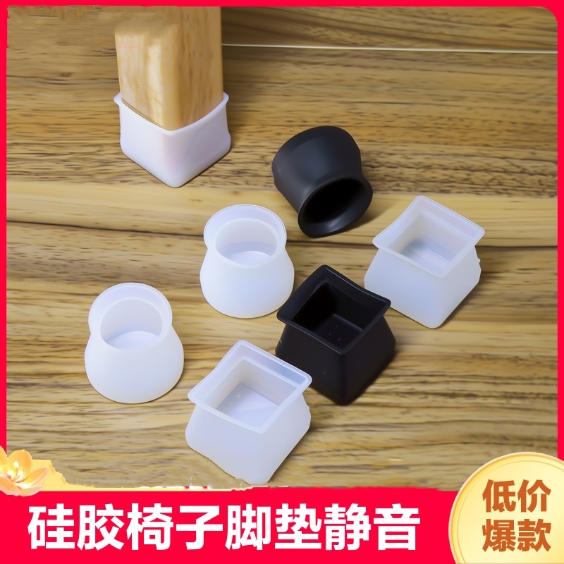圆形硅胶椅子脚垫静音耐磨桌椅脚套凳子腿保护套通用餐椅桌子脚