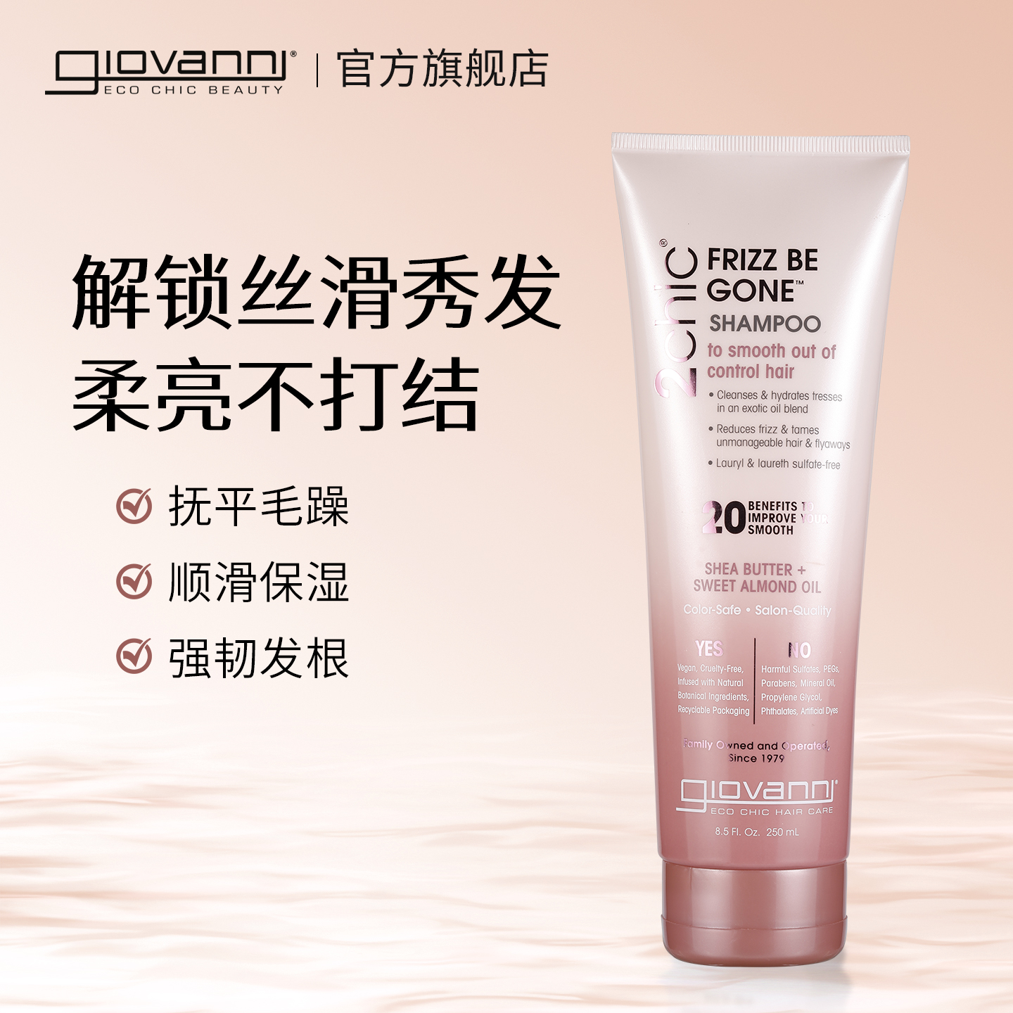 Giovanni防毛躁清洁保湿洗发水